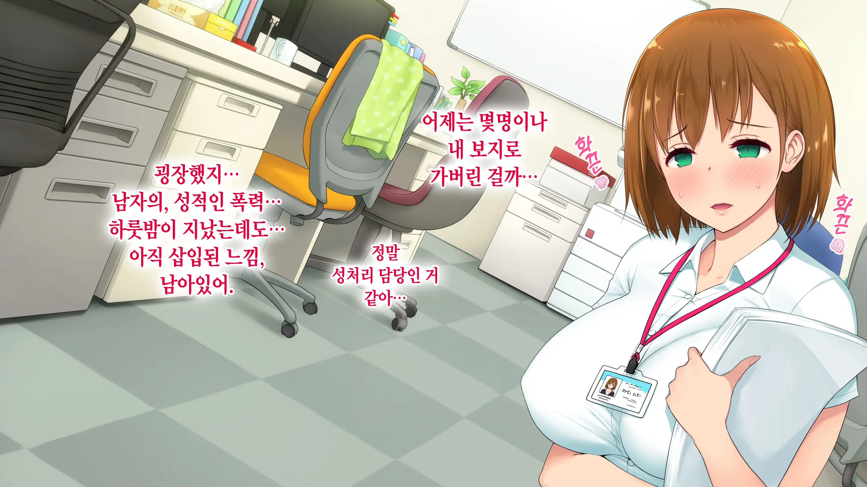 Kono Kaisha... Nanika Okashii! 2 | 이 회사, 뭔가 이상해...! 2